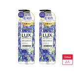 麗仕LUX香水沐浴露-水嫩亮白(藍風鈴)550ML X 2入【愛買】