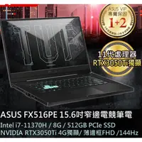 在飛比找蝦皮購物優惠-ASUS TUF DASH F15】 ASUS FX516P