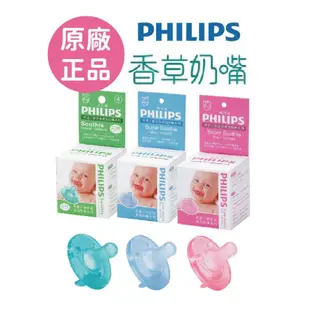 PHILIPS 香草奶嘴-早產/新生兒專用奶嘴(3號、4號、5號)(天然/香草) 飛利浦 禾坊藥局親子館