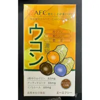 在飛比找蝦皮購物優惠-AFC究極三色薑黃 120粒