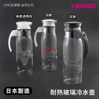 在飛比找Yahoo!奇摩拍賣優惠-新貨 HARIO直立式耐熱玻璃冷水壺 付柄玻璃壺 玻璃水壺 