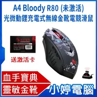 在飛比找有閑購物優惠-【小婷電腦】A4 Bloody R80 (未激活)光微動鋰充