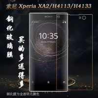 在飛比找Yahoo!奇摩拍賣優惠-【保護殼】適用于Xperia XA2前鋼化膜防爆玻璃膜H41