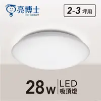 在飛比找蝦皮商城精選優惠-亮博士官方旗艦館｜ 保固2年💡 LED吸頂燈 28W 滿月 