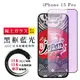 【日本AGC玻璃】 IPhone 15 PRO 全覆蓋藍光黑邊 保護貼 保護膜 旭硝子玻璃鋼化膜 (2.5折)