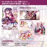 [現貨] 2023年7月漫博 NO GAME NO LIFE 遊戲人生12.遊戲玩家兄妹似乎要挑戰「魔王」了 （會場