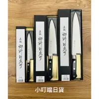 在飛比找蝦皮購物優惠-<小叮噹日貨> 日本製 Tojiro 藤次郎 粉末鋼 本職用