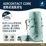 DEUTER AIRCONTACT CORE拔熱式透氣背包35+10SL 3350022 灰/綠【野外營】女性窄肩款