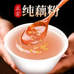 正宗無糖 無添加 純藕粉 古法 原味 西湖蓮藕粉羹 正品 孕婦 速食 營養代餐