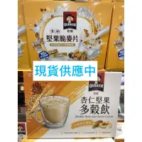 在飛比找蝦皮購物優惠-🛍好市多Costco代購 桂格堅果脆麥片🌰杏仁堅果飲