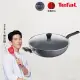 【Tefal 特福】礦石灰系列32CM不沾鍋炒鍋(加蓋)