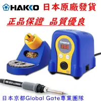 在飛比找蝦皮購物優惠-[日本現地發貨]日本白光HAKKO FX-888D電焊台 電