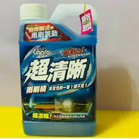 在飛比找蝦皮購物優惠-瘋狂小舖- 車之生活 超清晰雨刷精 1000ml 福士雨刷精