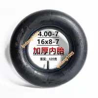 在飛比找蝦皮購物優惠-【汐汐】16x8-7內胎沙灘車微耕旋耕機農用車400-7人字