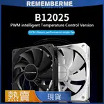 零度世家/TEUCER 風神B12025 風扇 PWM 4PIN溫控板9葉臺式電腦CPU COOLER風冷散熱器120M