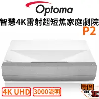 在飛比找蝦皮商城優惠-【Optoma 奧圖碼】P2 4K UHD超短焦家庭劇院投影