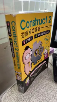 在飛比找露天拍賣優惠-Construct 2遊戲程式設計: HTML5、Andro