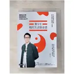 簡少年現代生活算命書：讓神祕玄學輕鬆應用在日常生活之中_簡少年【T1／命理_IJ5】書寶二手書