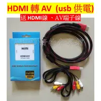 在飛比找蝦皮購物優惠-HDMI轉AV RCA 轉換器 高清 1080P 傳統電視