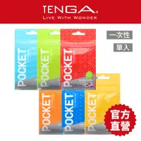 在飛比找蝦皮商城優惠-【TENGA 】POCKET 口袋型健慰套 飛機杯 成人用品