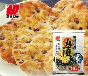 日本 三幸製菓 丸大豆系列 黑豆仙貝/旨鹽仙貝/豆枝豆仙貝（鹽味）