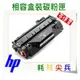 HP 黑色碳粉 CF280A (80A) 適用: M401n/M425/pro 400