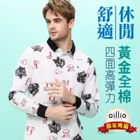 在飛比找PChome24h購物優惠-oillio歐洲貴族 男裝 長袖超柔POLO衫 全棉舒適超彈