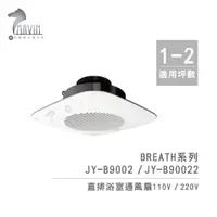 在飛比找蝦皮購物優惠-【中一JYE】Breath呼吸系列 JY-B9002 (11