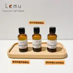 LEMU 樂沐手作｜現貨！澳洲有機茶樹精油 30ML 茶樹精油 有機精油 茶樹 澳洲 100% 純天然