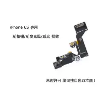 在飛比找蝦皮商城精選優惠-【優質通信零件廣場】iPhone 6S (4.7吋) 專用 