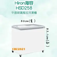 在飛比找蝦皮購物優惠-【聊聊運費】Hiron海容 2尺7 平面玻璃推拉冷凍櫃 玻璃