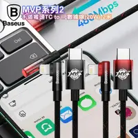 在飛比找momo購物網優惠-【BASEUS】倍思 MVP系列2手遊彎頭TypeC to 