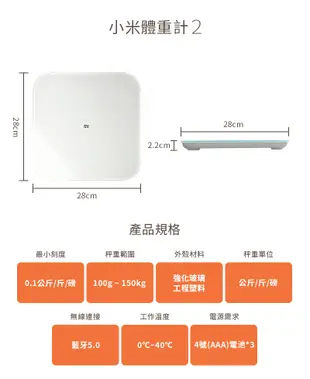 小米體重計2 原廠公司貨 米家體重計 智能體重計 米家體重機 電子秤 電子體重計 秤物 平衡力評估 (4.8折)