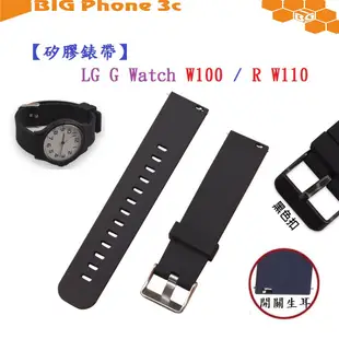 BC【矽膠錶帶】LG G Watch W100 / R W110 22mm 智慧智能手錶替換純色運動腕帶