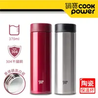 在飛比找PChome24h購物優惠-【CookPower 鍋寶】超真空陶瓷內膽保溫杯350ml-