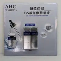 在飛比找蝦皮商城優惠-AHC 瞬效保濕玻尿酸精華液 每瓶30毫升 2瓶入 C132