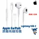 Apple EarPods Lightning／USB-C 原廠有線耳機／原廠盒裝／蘋果耳機／線控+麥克風耳機／i15