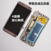 在飛比找ETMall東森購物網優惠-適用三星S7 edge G9350 G935 F A屏幕總成