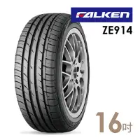 在飛比找Yahoo!奇摩拍賣優惠-【FALKEN 飛隼】SN832i 環保節能輪胎_205/6