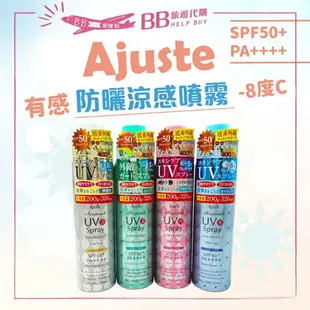 ✨現貨✨Ajuste愛伽絲 高效防曬噴霧 SPF50+++ 100g/200g