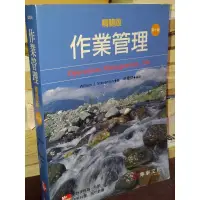 在飛比找蝦皮購物優惠-作業管理 精簡版 十版 何應欽 華泰 97898615765