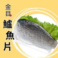 在飛比找Yahoo!奇摩拍賣優惠-宏益水產｜帶皮 金目鱸魚片(200g-300g)約3-4包/