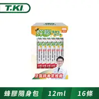 在飛比找PChome24h購物優惠-T.KI蜂膠隨身包漱口水12mlX16入/包