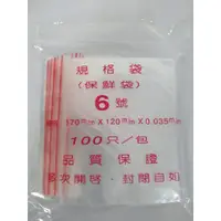 在飛比找蝦皮購物優惠-樂樂圍裙屋10C【 PE 夾鏈袋 6號】PE夾鍊袋 封口袋 