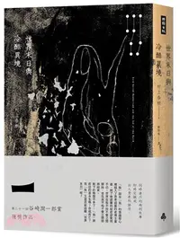 在飛比找三民網路書店優惠-世界末日與冷酷異境（冷酷異境版）