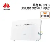 在飛比找Yahoo!奇摩拍賣優惠-「阿秒市集」Huawei 華為 4G CPE 3 可插SIM