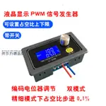 數顯直流無刷電機PWM信號調速器 脈沖頻率占空比可調信號發生器