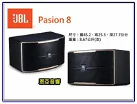 在飛比找Yahoo!奇摩拍賣優惠-【恩亞音響】JBL Pasion 8卡拉ok專用喇叭8吋  