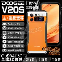 在飛比找樂天市場購物網優惠-Doogee V20S 5G 三防手機 雙螢幕 32GB+2