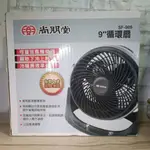 尚朋堂 9吋循環扇 風扇 電風扇 送風機 循環風扇 對流扇 冷暖氣對流扇 小風扇